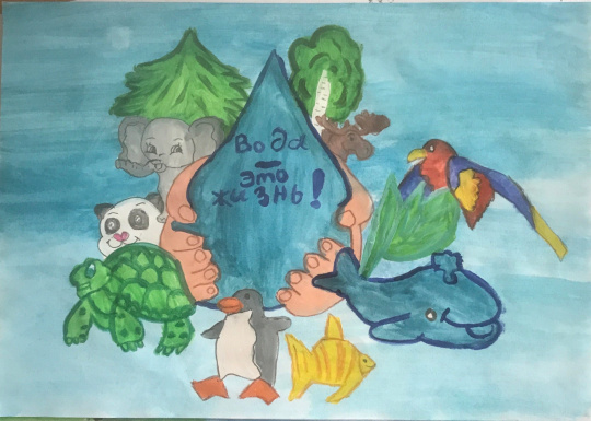 "Вода-это жизнь"