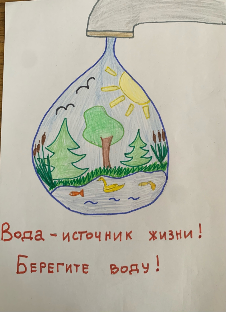 Берегите воду!
