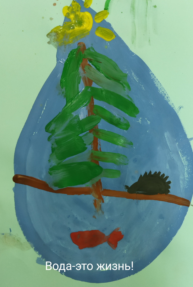 Вода- это жизнь! 