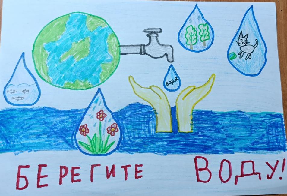 "Берегите воду"