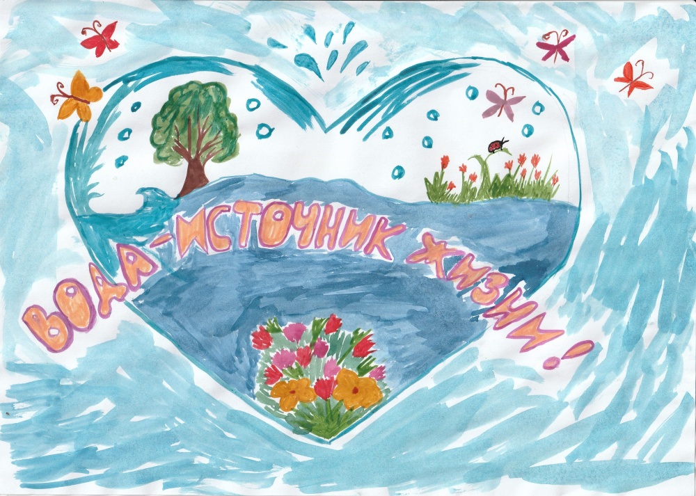"Вода - источник жизни!"