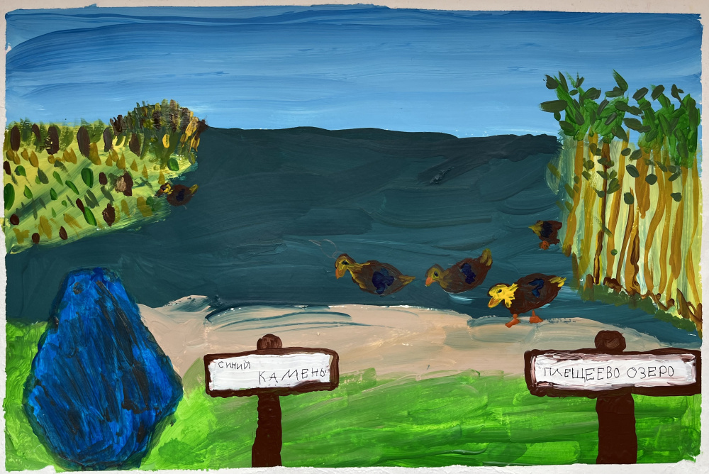 «Плещеево озеро»