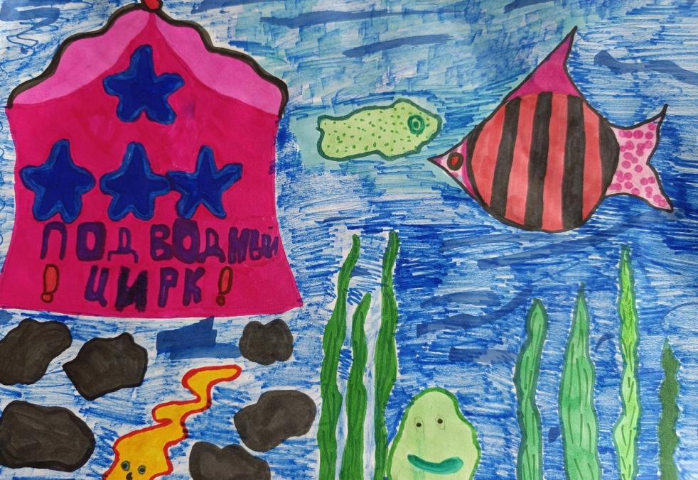 Подводный цирк