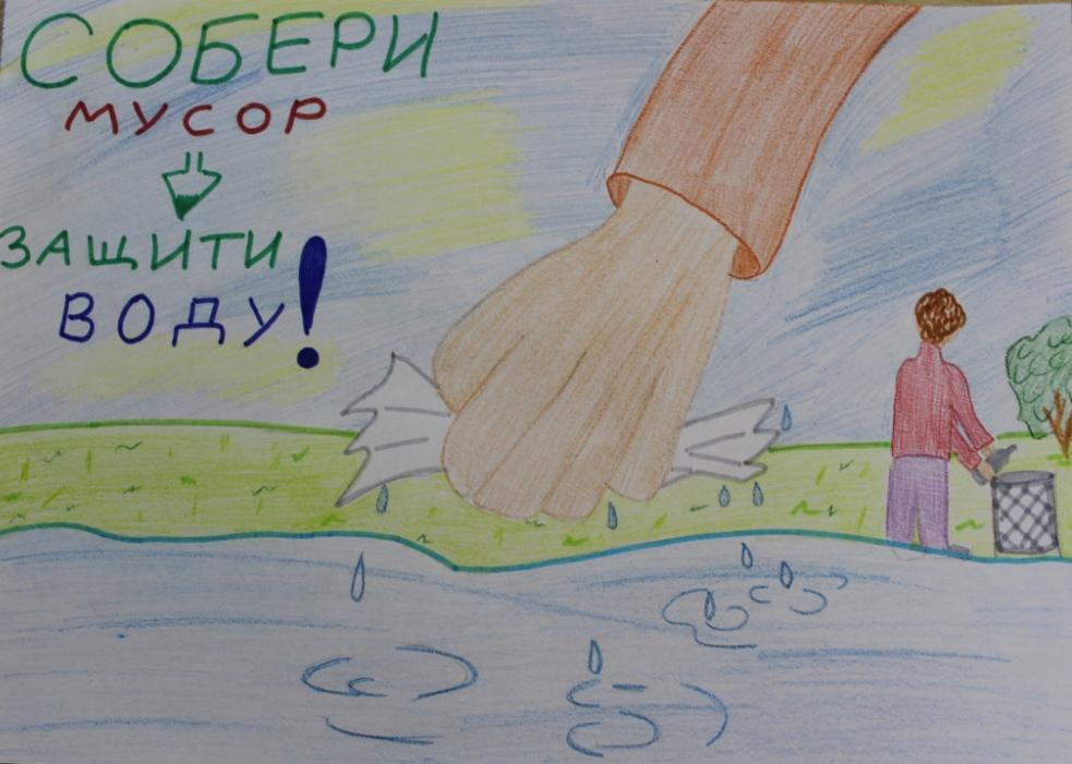 Собери мусор - защити воду