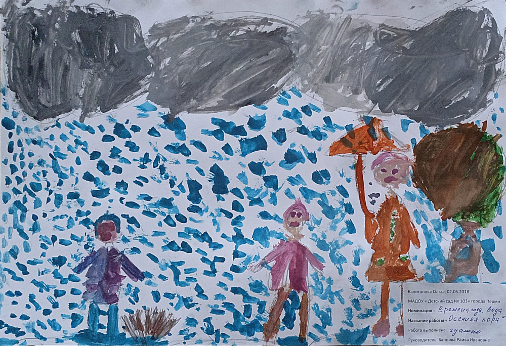 Осенняя пора