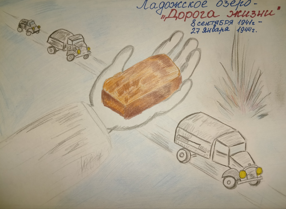 Дорога жизни