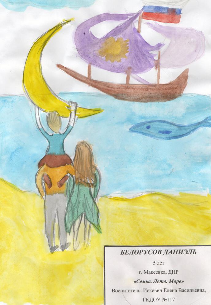 "Семья. Лето. Море"