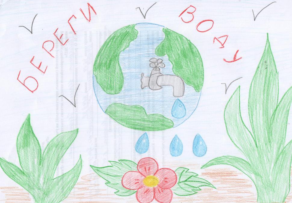 Бережем воду