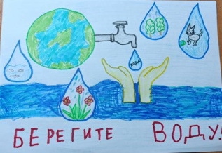 "Берегите воду"