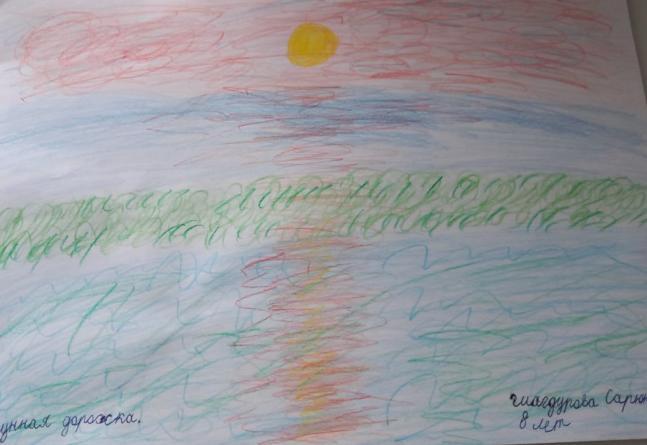 Лунная дорожка