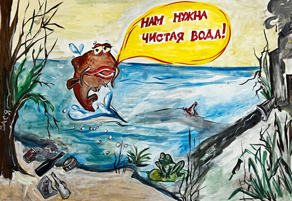 Нам нужна чистая вода!