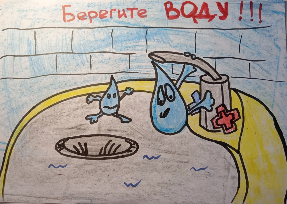 "Беречь воду- наша главная задача"