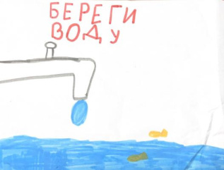 Берегите воду!