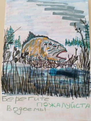 "Берегите водоёмы"