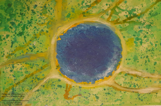 Святое озеро