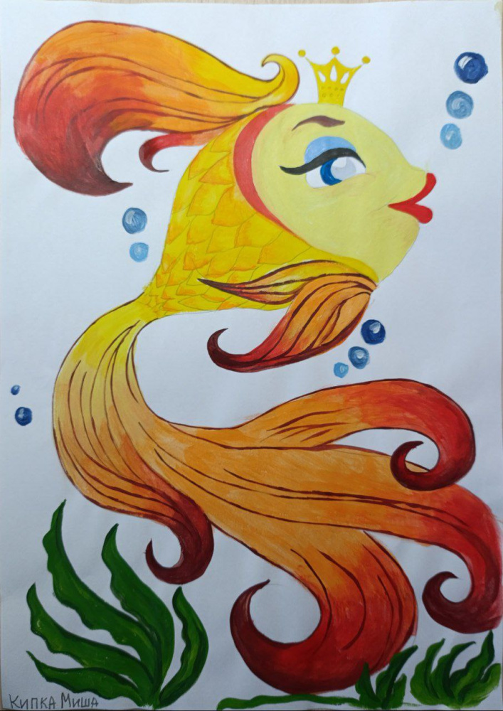 "Золотай рыбка-только в чистой воде!"