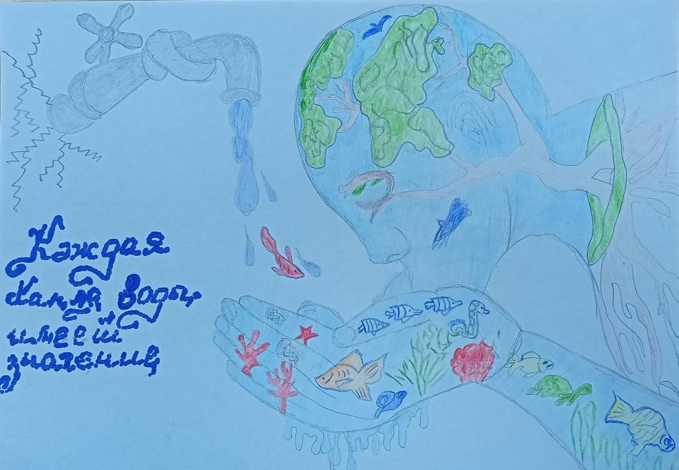 Каждая капля воды имеет значение