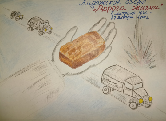 Дорога жизни