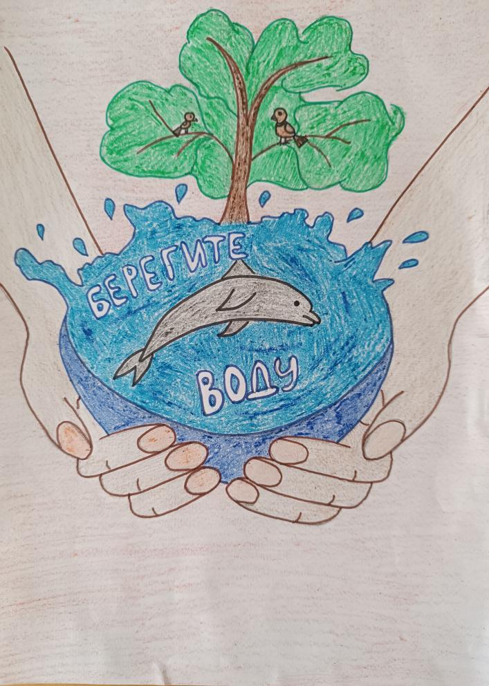 Берегите воду