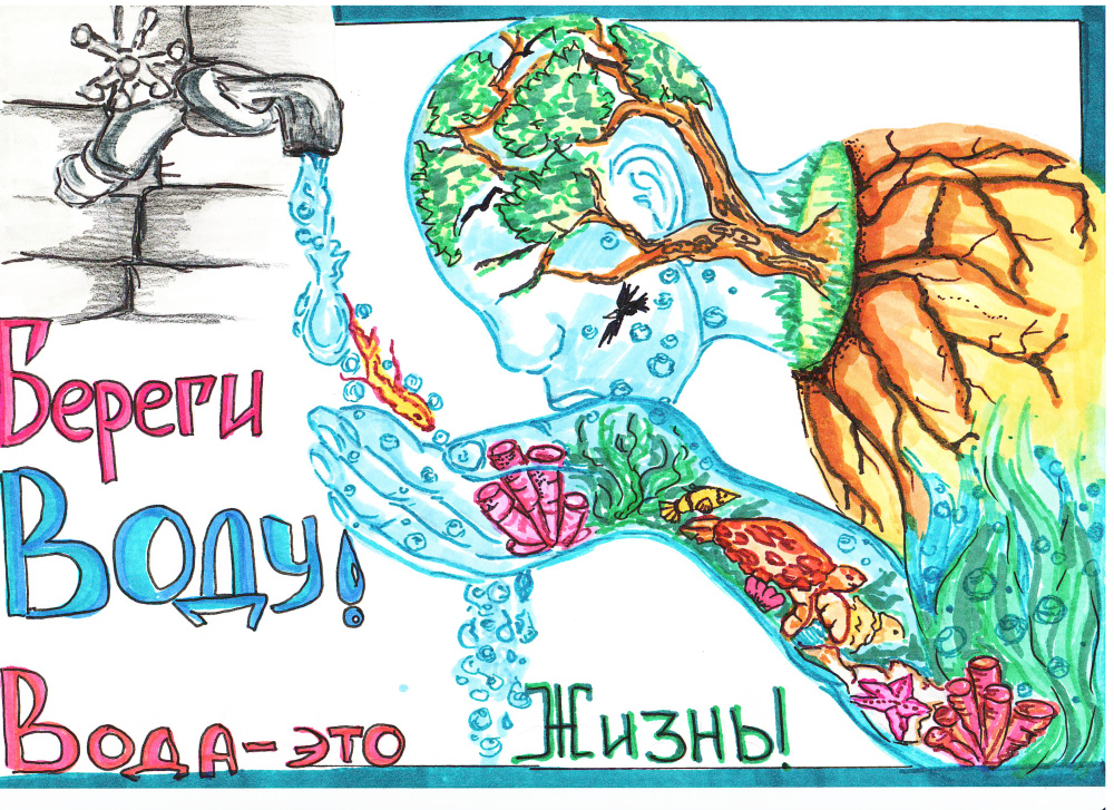 Вода-это жизнь!