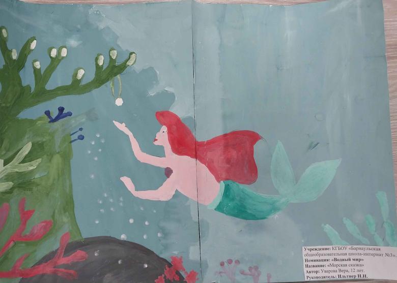 Морская сказка