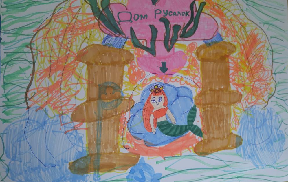 Город русалок